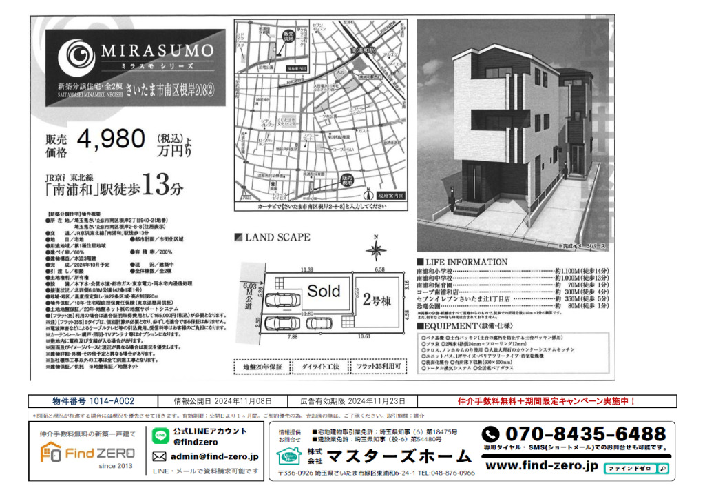 物件番号 1014-A0C2のサムネイル