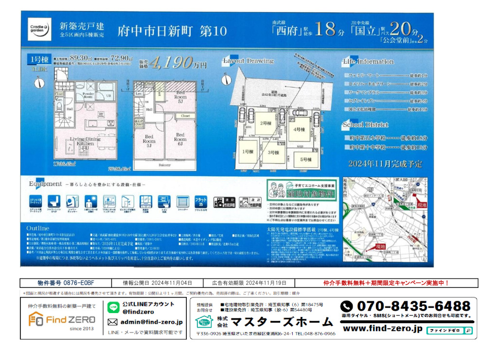 物件番号 0876-E0BFのサムネイル