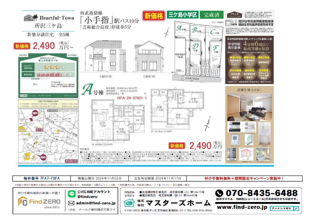 物件番号 7FA7-F8FAのサムネイル