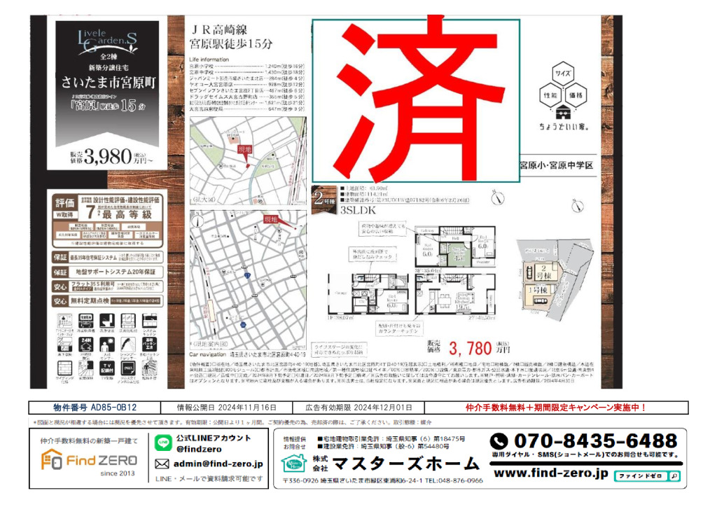 物件番号 AD85-0B12のサムネイル