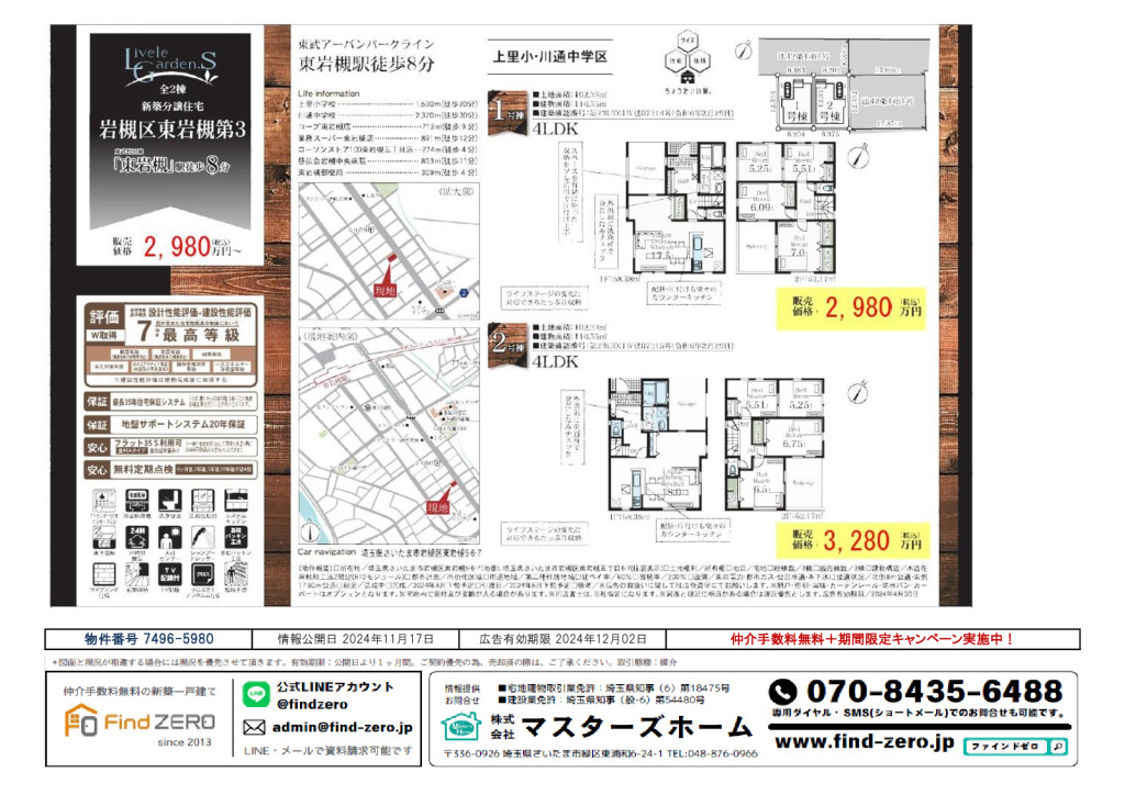 物件番号 7496-5980のサムネイル