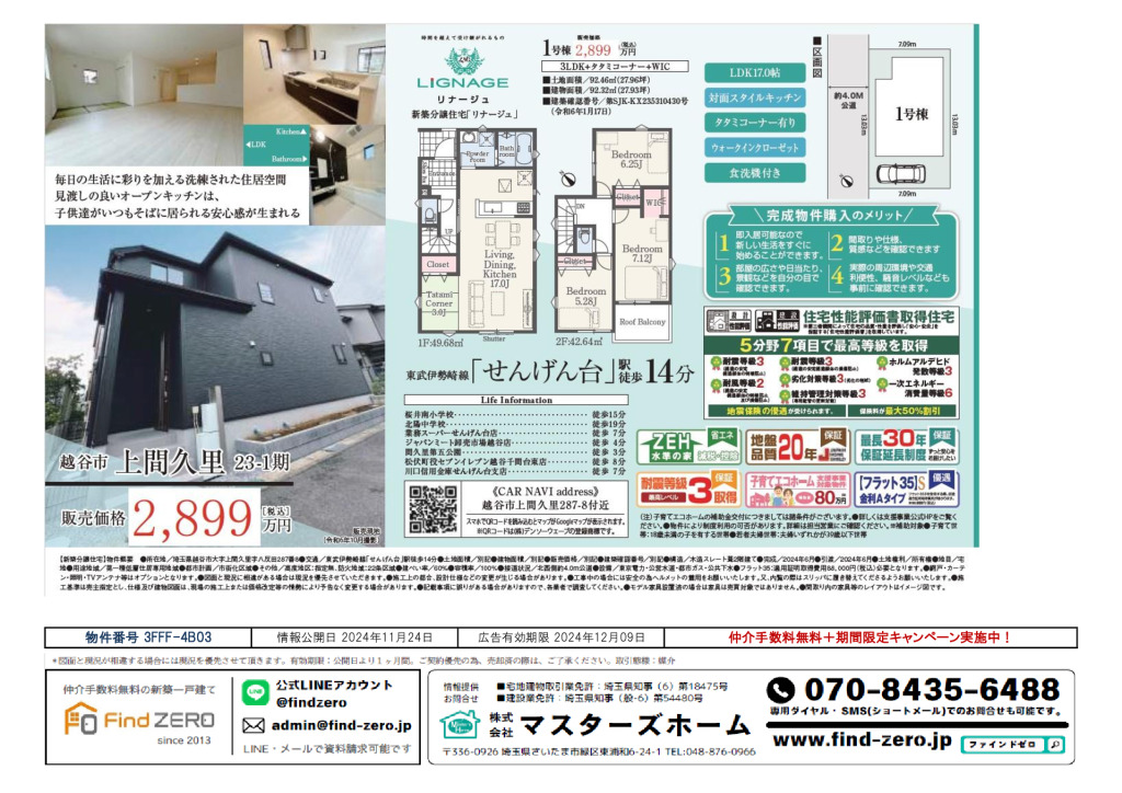 物件番号 3FFF-4B03のサムネイル