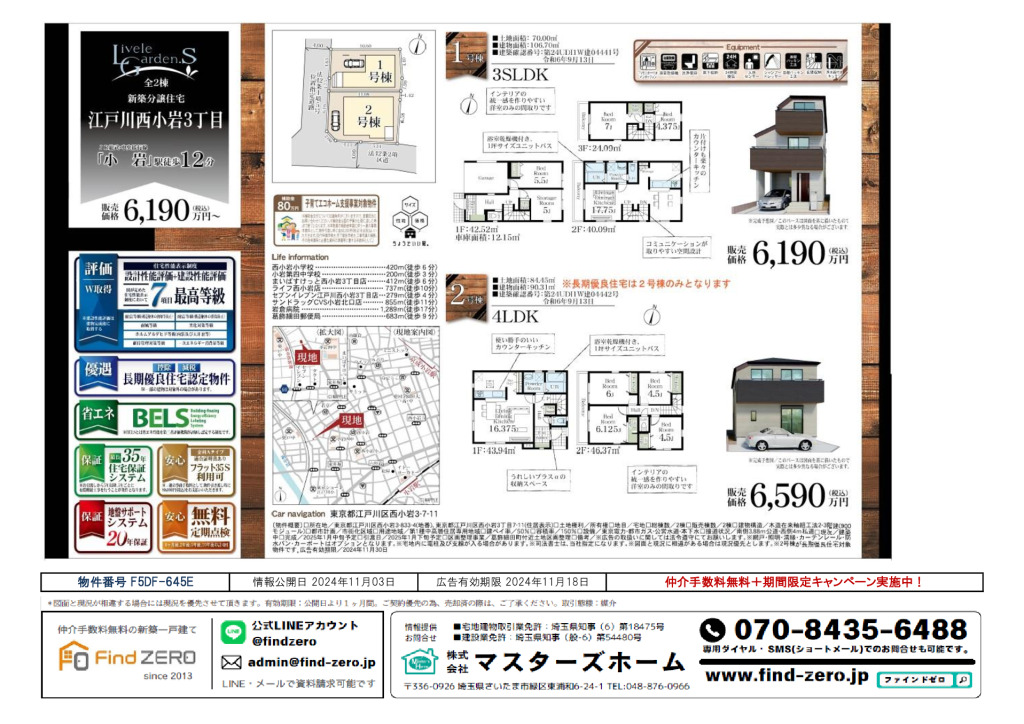 物件番号 F5DF-645Eのサムネイル