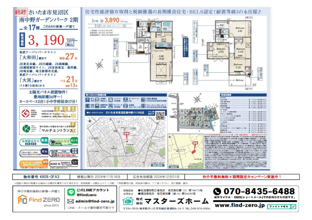 物件番号 4908-0FA3のサムネイル