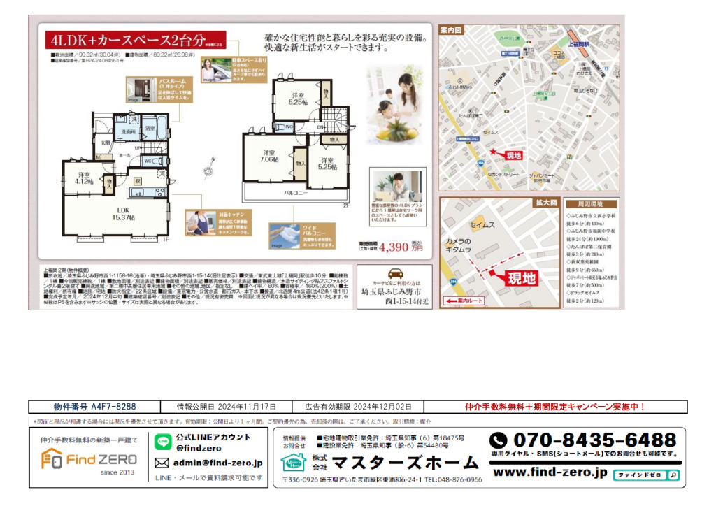 物件番号 A4F7-8288のサムネイル