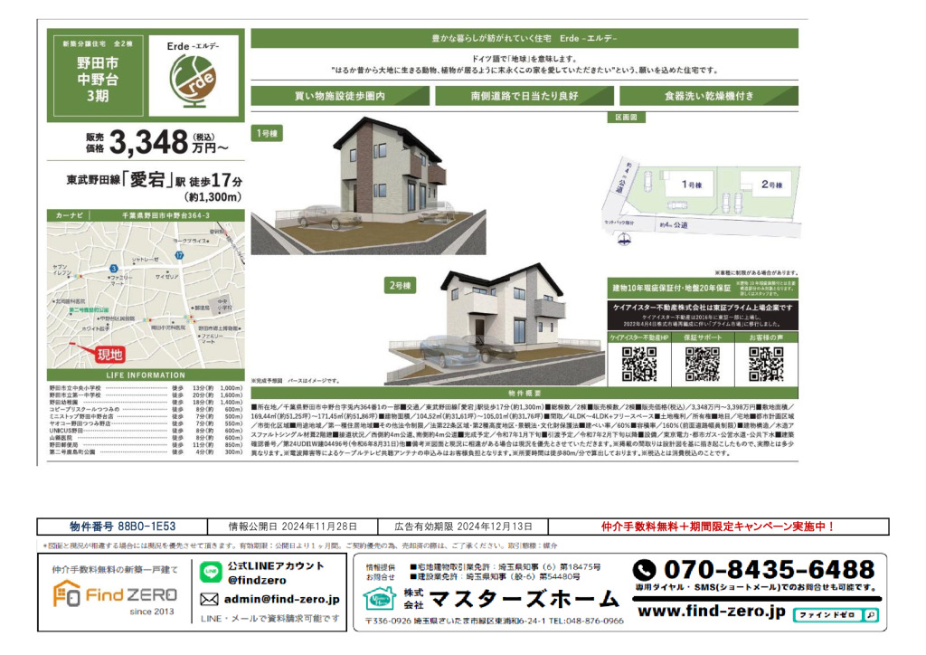 物件番号 88B0-1E53のサムネイル