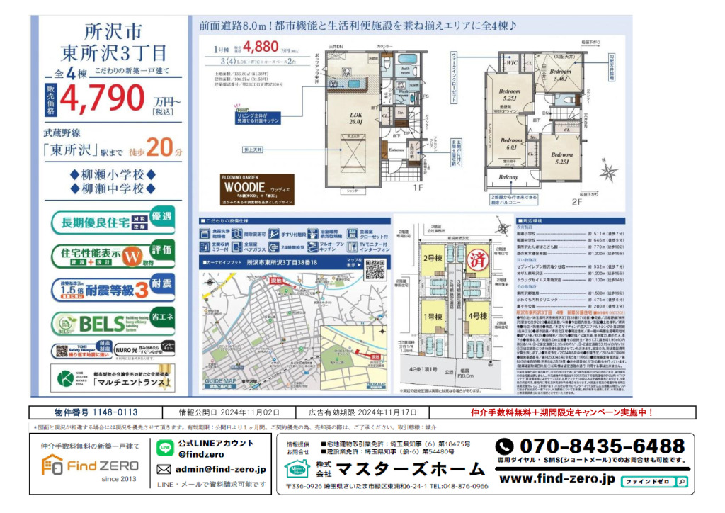 物件番号 1148-0113のサムネイル