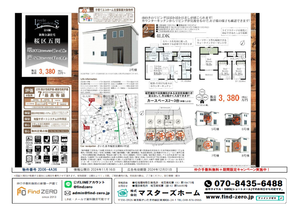 物件番号 2D06-4A36のサムネイル