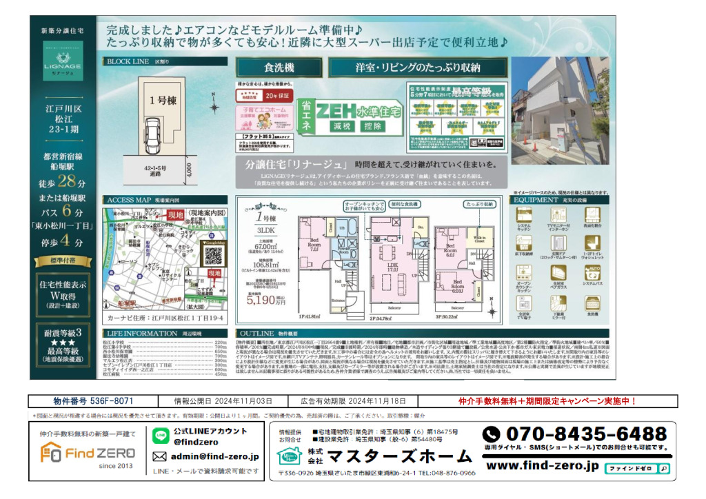 物件番号 536F-8071のサムネイル