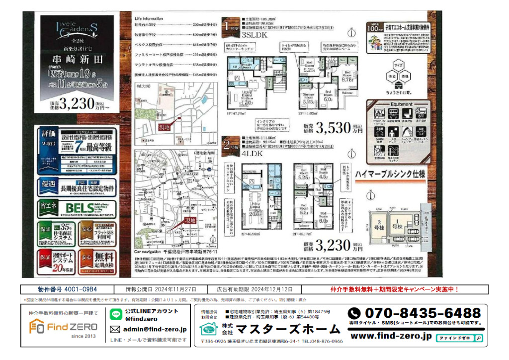 物件番号 40C1-C9B4のサムネイル