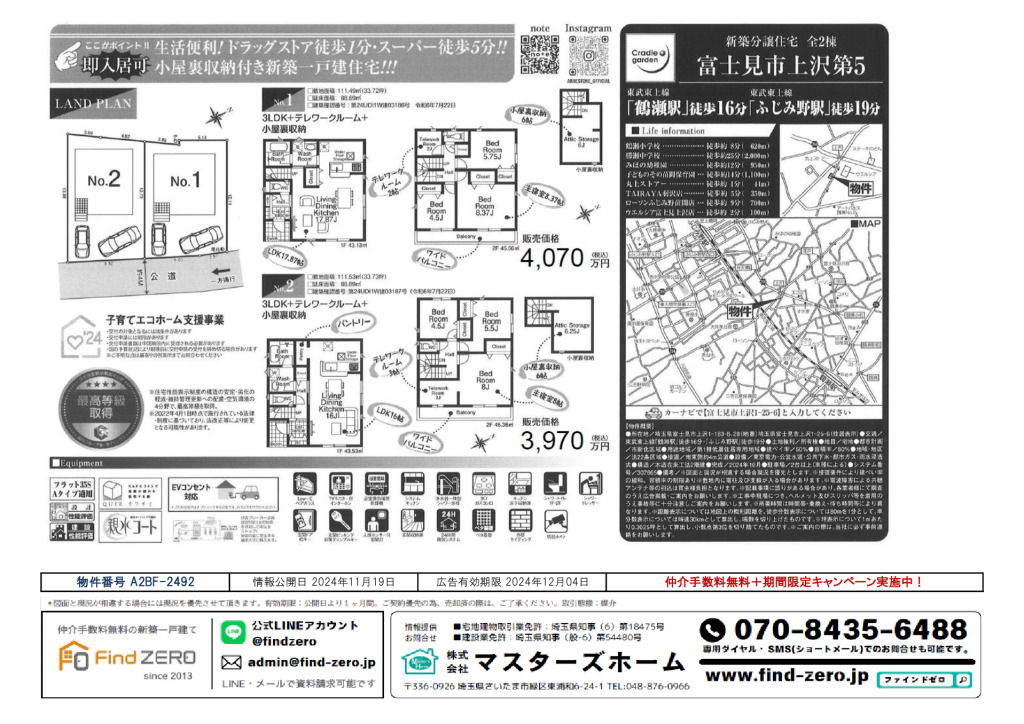 物件番号 A2BF-2492のサムネイル