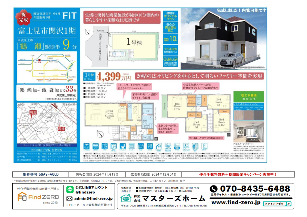 物件番号 56A9-A60Dのサムネイル