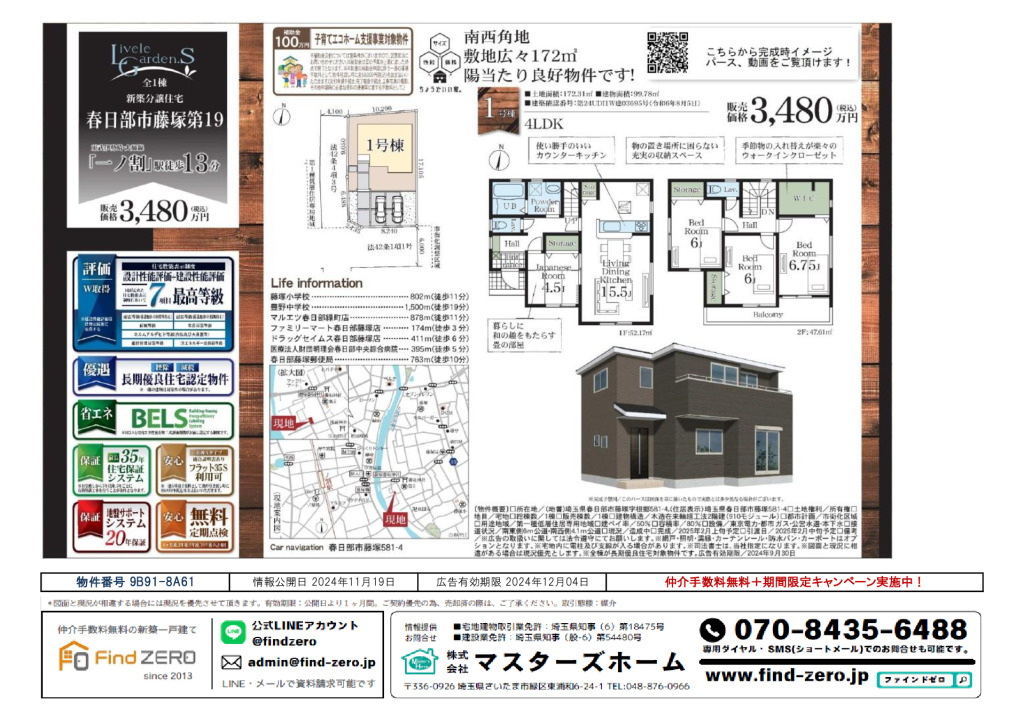 物件番号 9B91-8A61のサムネイル