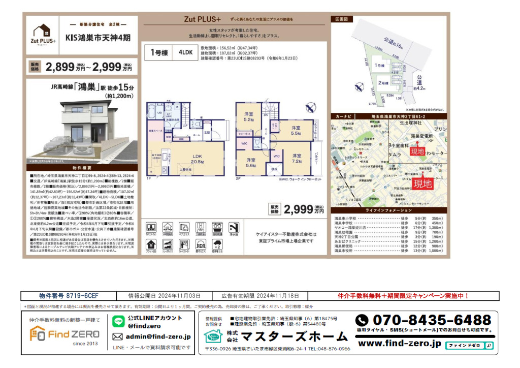 物件番号 8719-6CEFのサムネイル