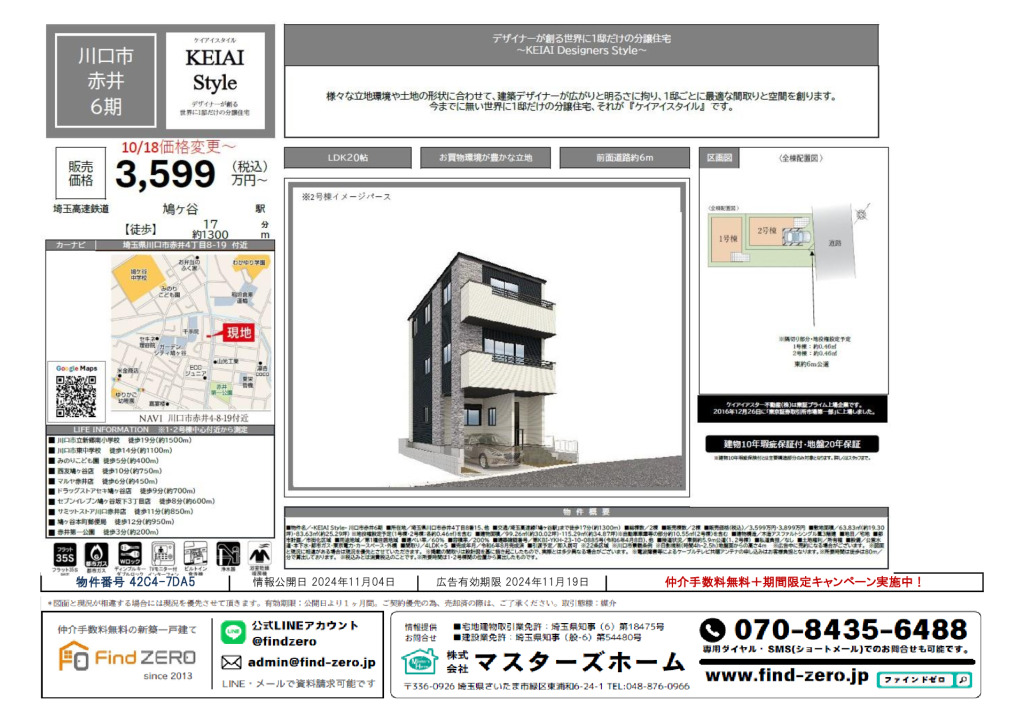 物件番号 42C4-7DA5のサムネイル