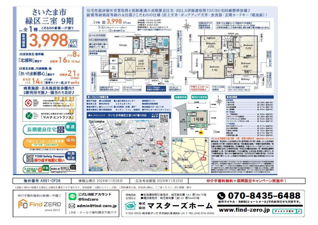 物件番号 A891-DFD6のサムネイル