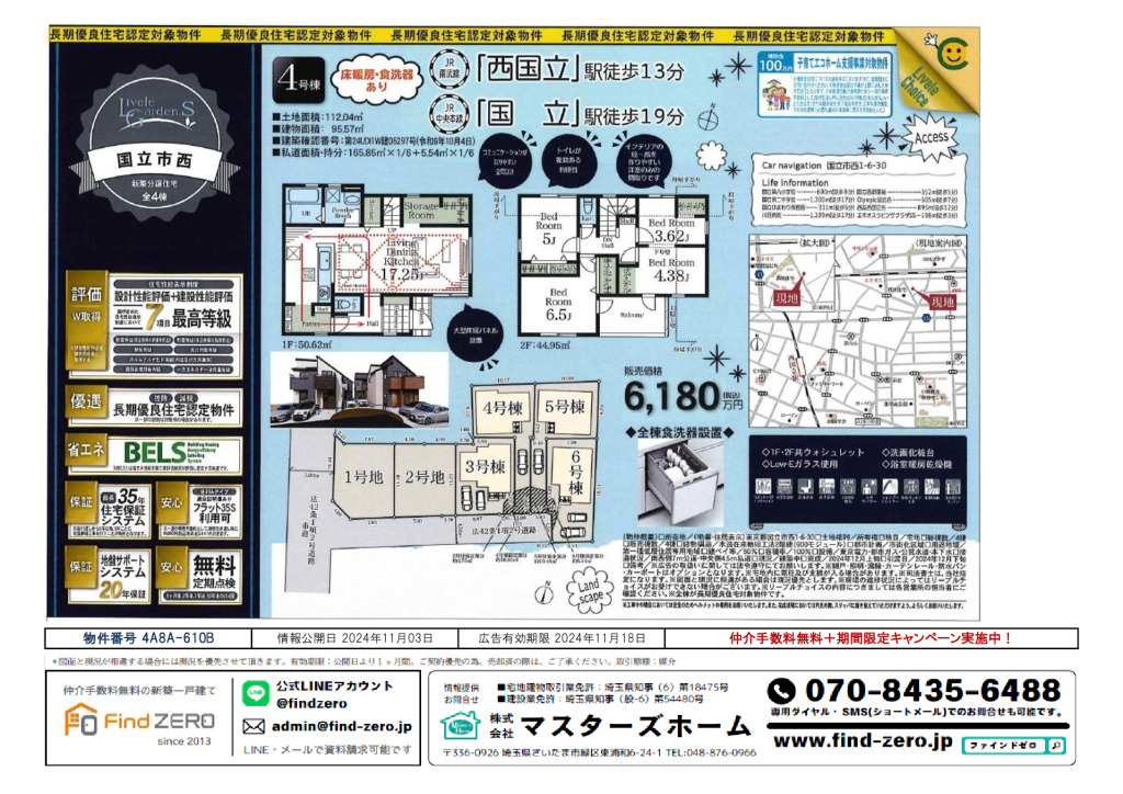 物件番号 4A8A-610Bのサムネイル