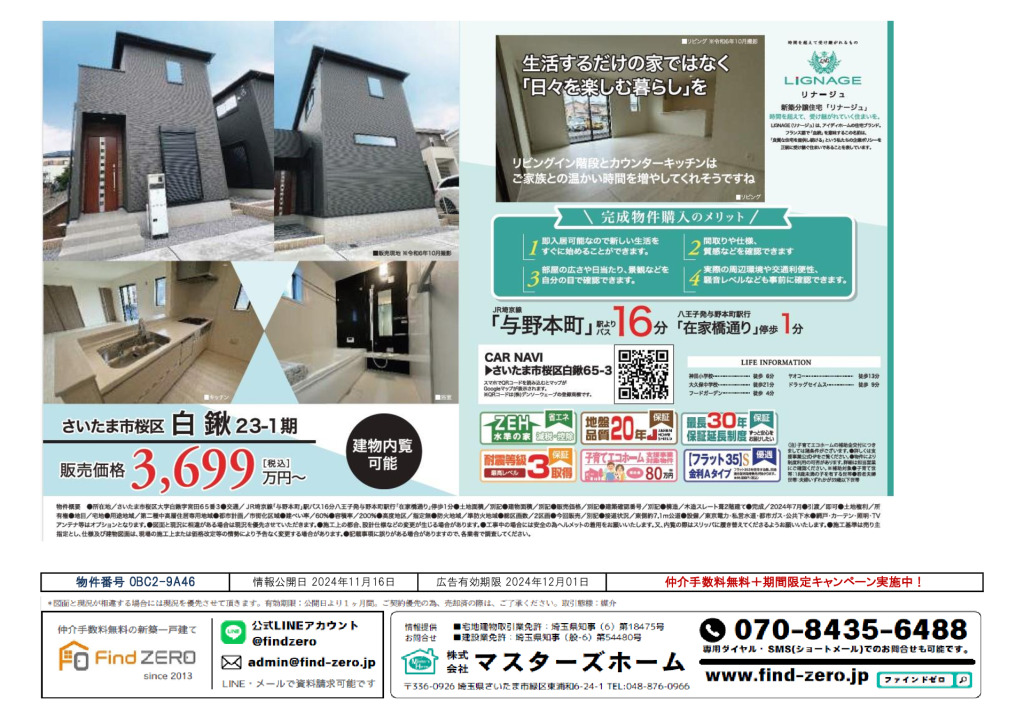 物件番号 0BC2-9A46のサムネイル