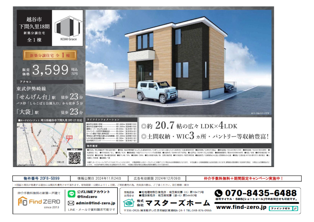 物件番号 20F8-5B99のサムネイル