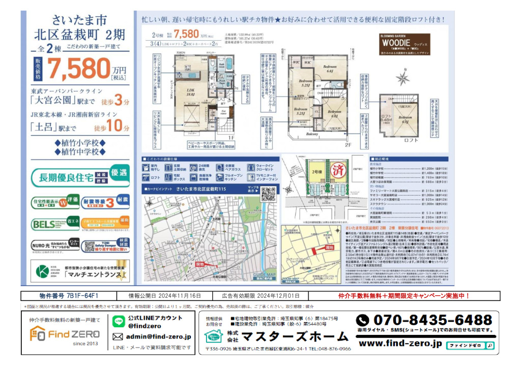 物件番号 7B1F-64F1のサムネイル