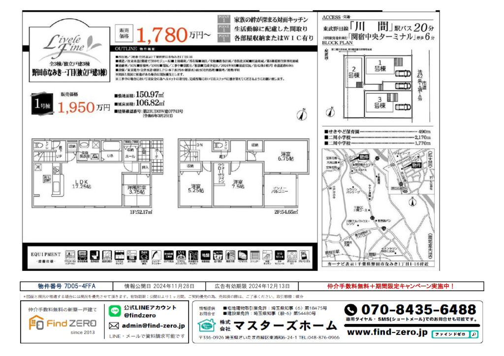 物件番号 7D05-4FFAのサムネイル