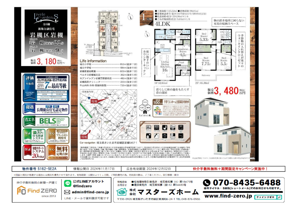 物件番号 5162-5E2Aのサムネイル