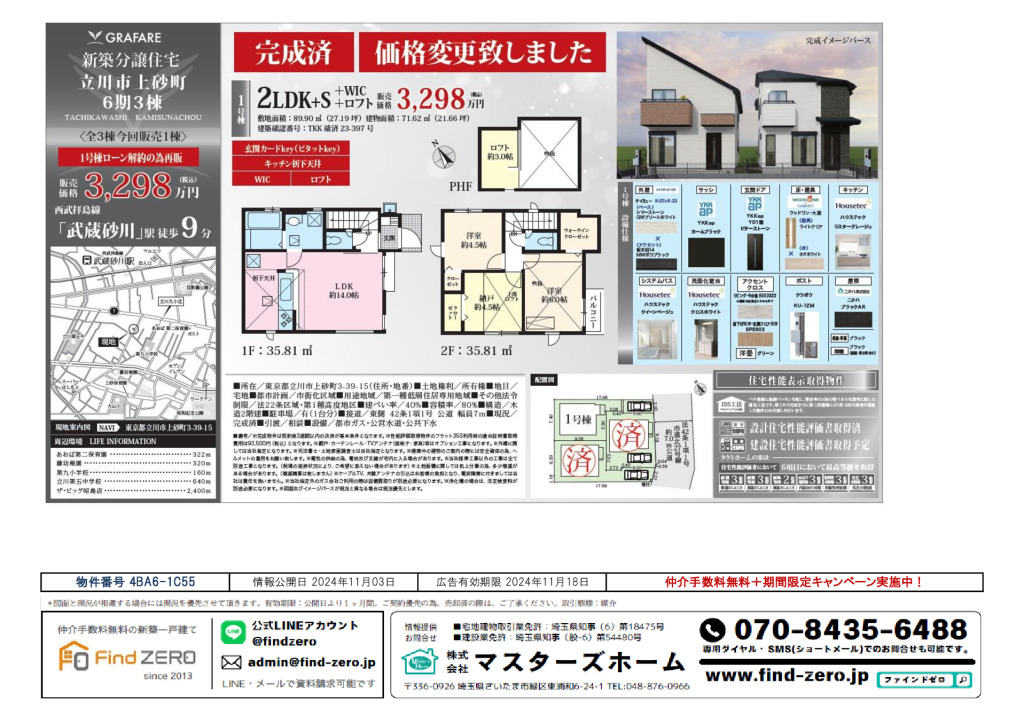 物件番号 4BA6-1C55のサムネイル