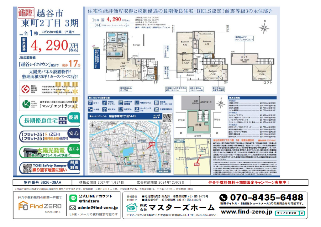 物件番号 8626-09AAのサムネイル