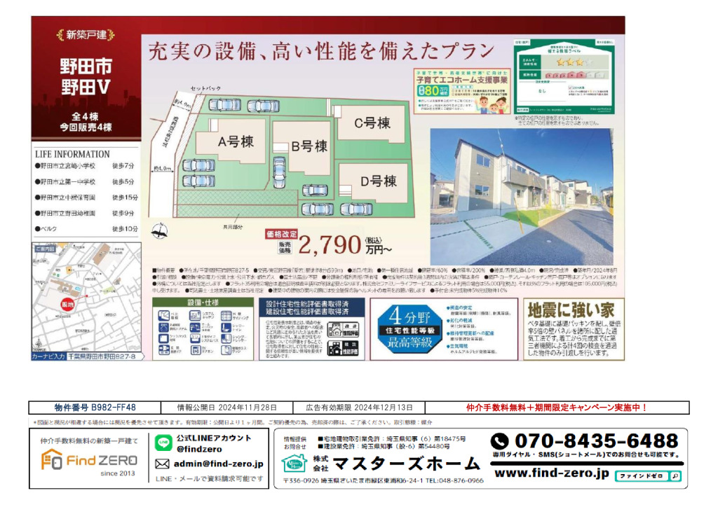 物件番号 B982-FF48のサムネイル