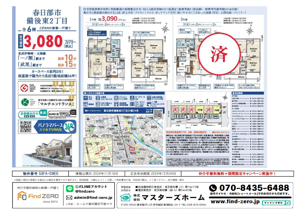 物件番号 53FA-D8E0のサムネイル