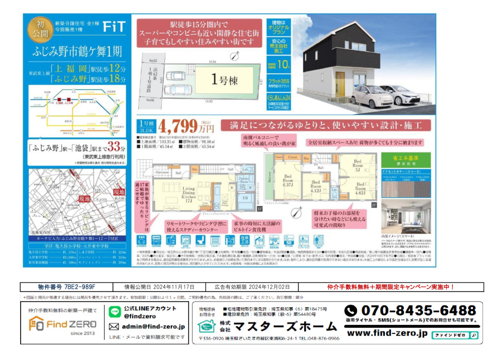 物件番号 7BE2-989Fのサムネイル