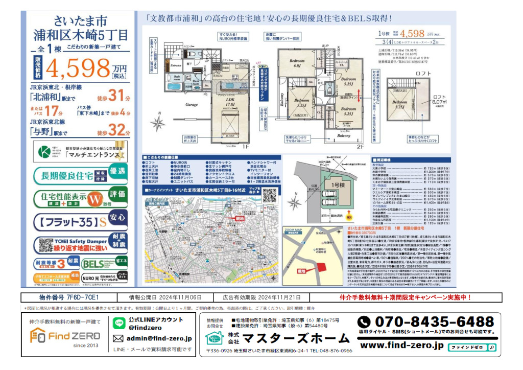 物件番号 7F6D-7CE1のサムネイル