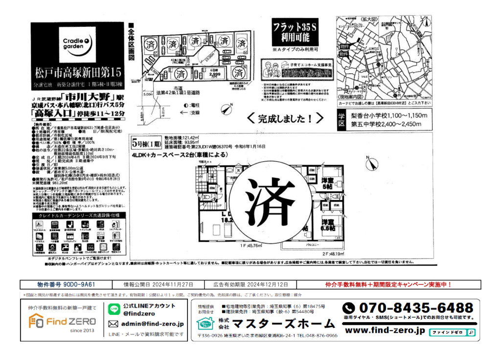 物件番号 90D0-9A61のサムネイル