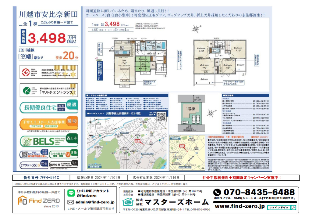 物件番号 7FF4-591Cのサムネイル