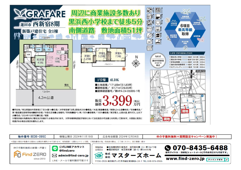 物件番号 8EDB-095Cのサムネイル