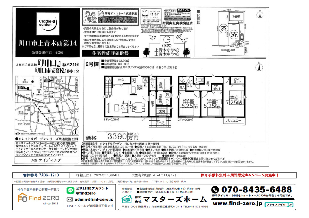 物件番号 7AB6-121Bのサムネイル