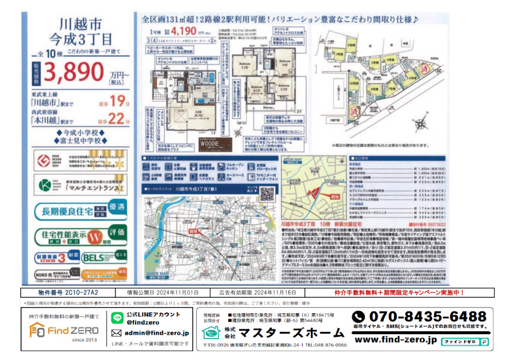 物件番号 2C10-27A2のサムネイル