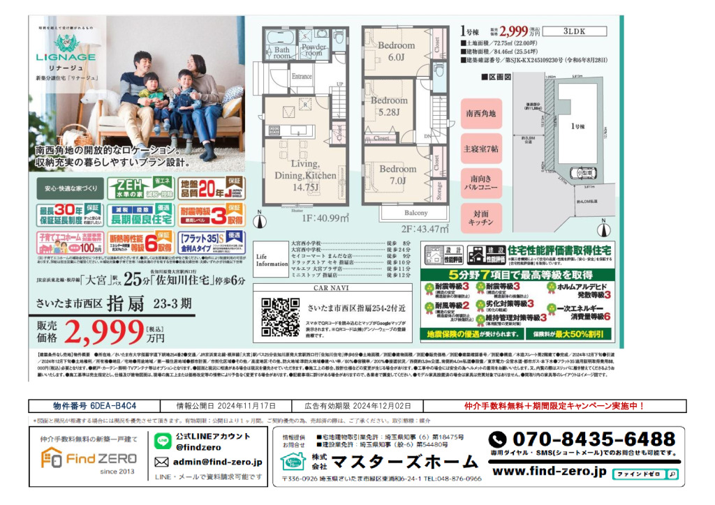 物件番号 6DEA-B4C4のサムネイル