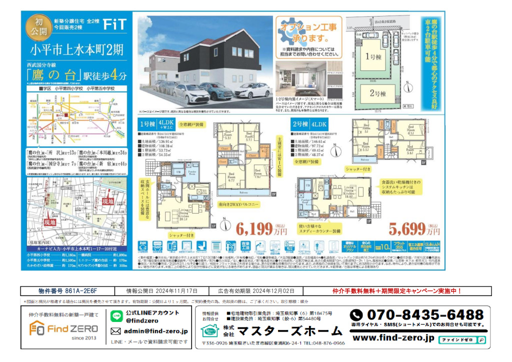 物件番号 861A-2E6Fのサムネイル