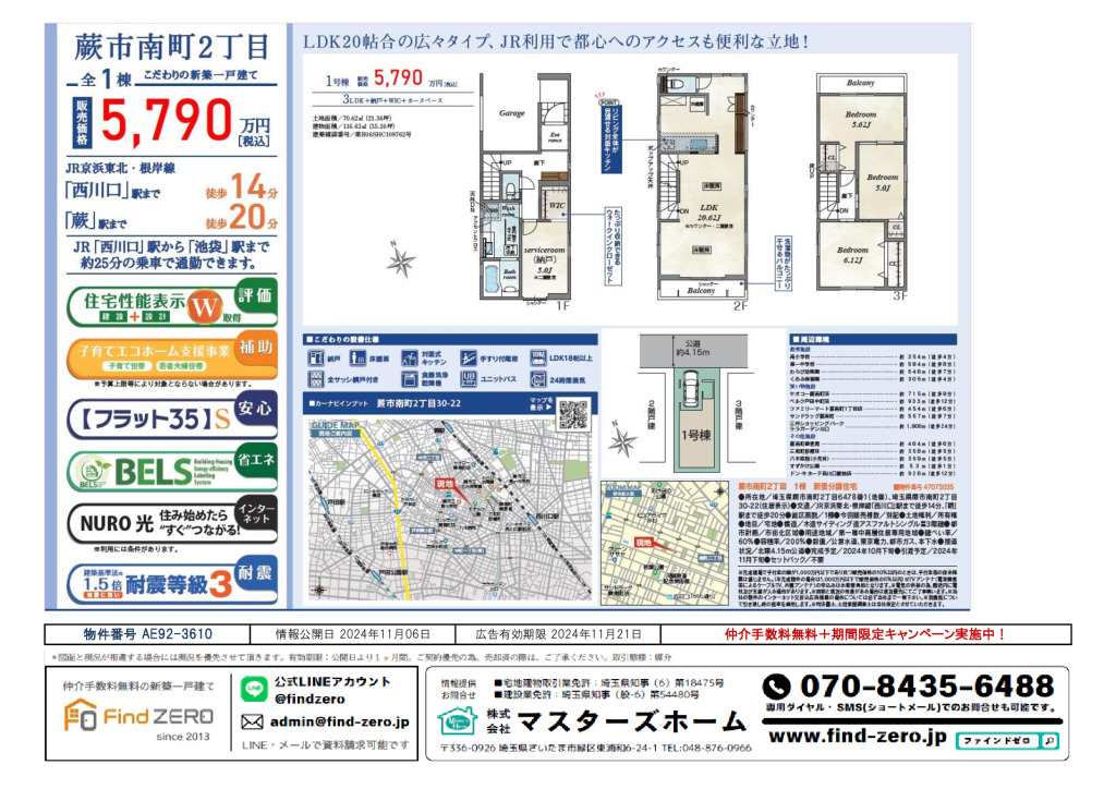 物件番号 AE92-3610のサムネイル