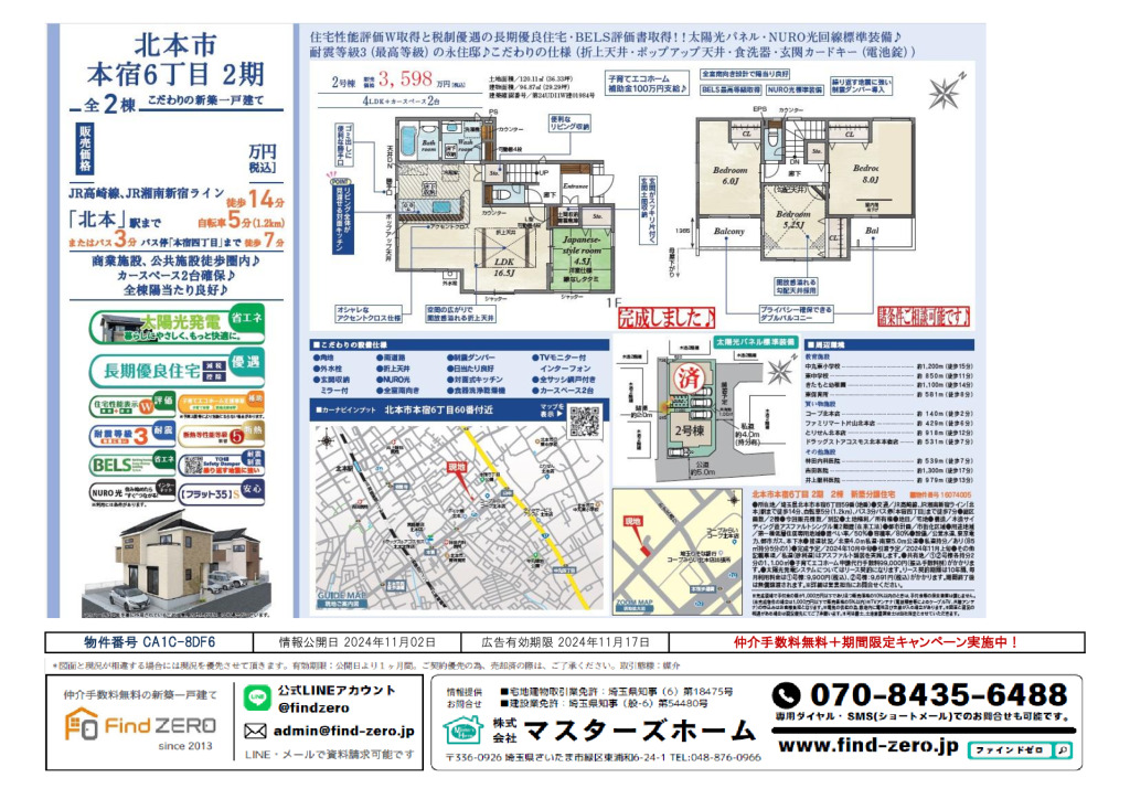 物件番号 CA1C-8DF6のサムネイル