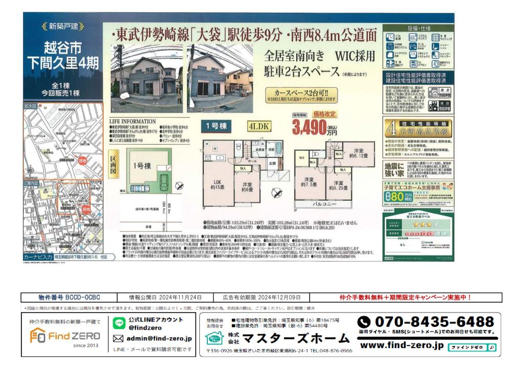 物件番号 BCCD-0CBCのサムネイル