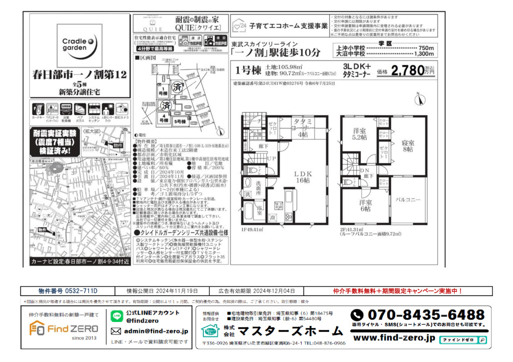 物件番号 0532-711Dのサムネイル