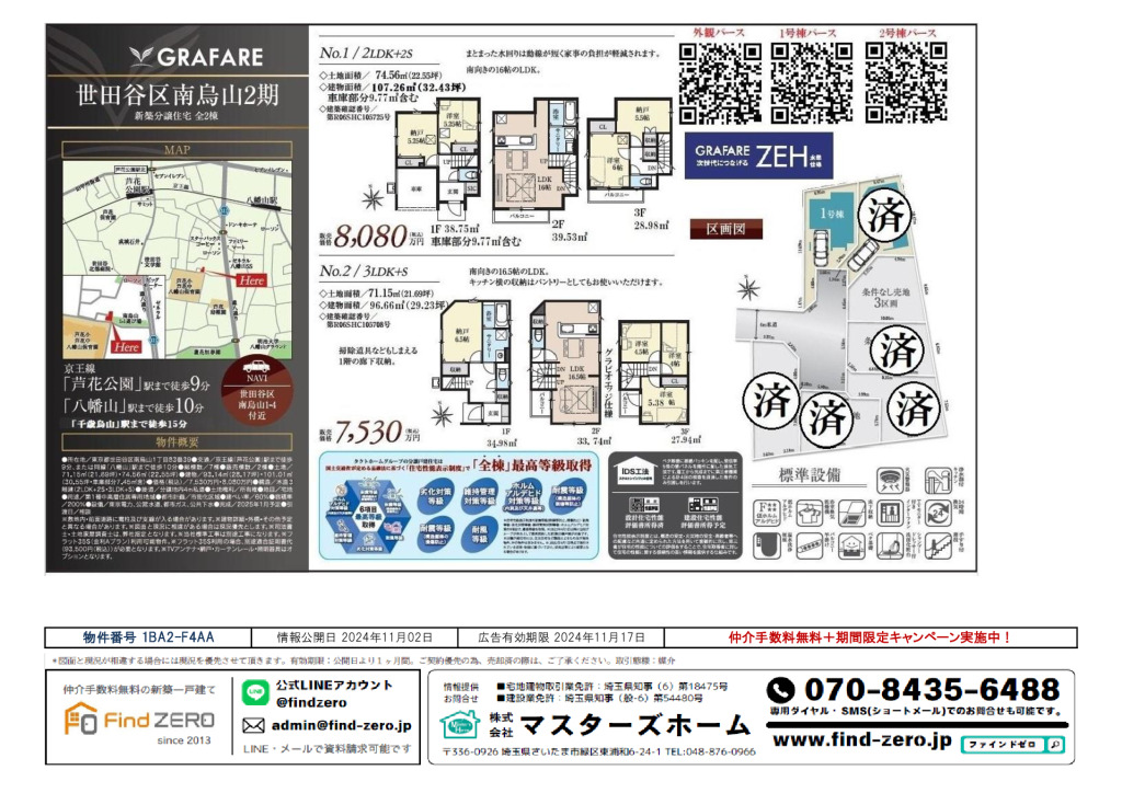 物件番号 1BA2-F4AAのサムネイル