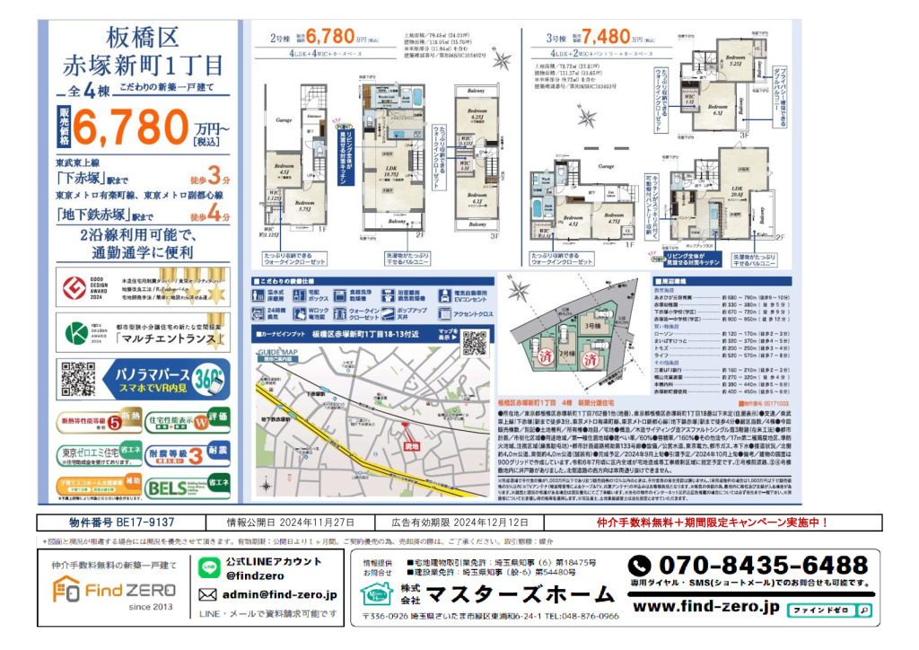 物件番号 BE17-9137のサムネイル