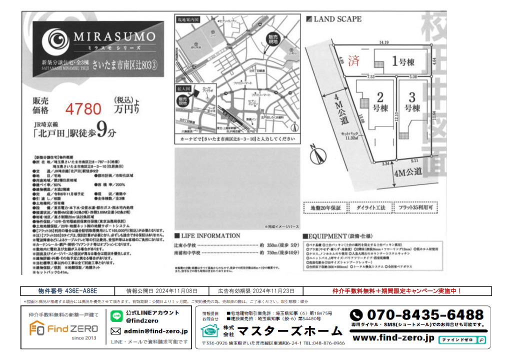 物件番号 436E-A88Eのサムネイル