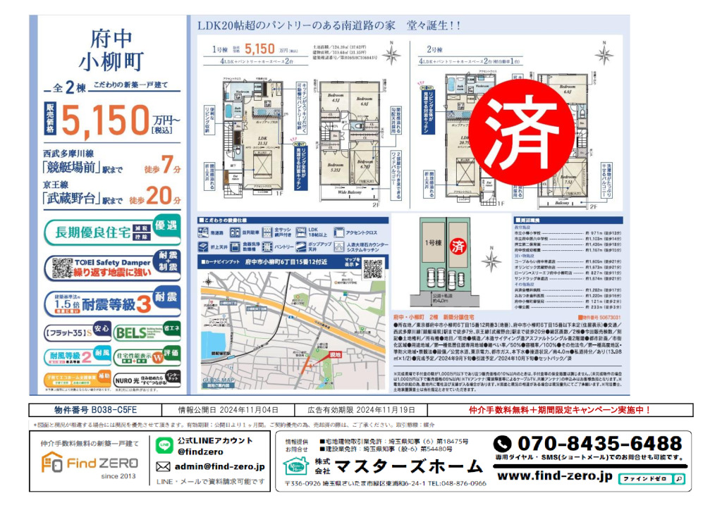 物件番号 B038-C5FEのサムネイル