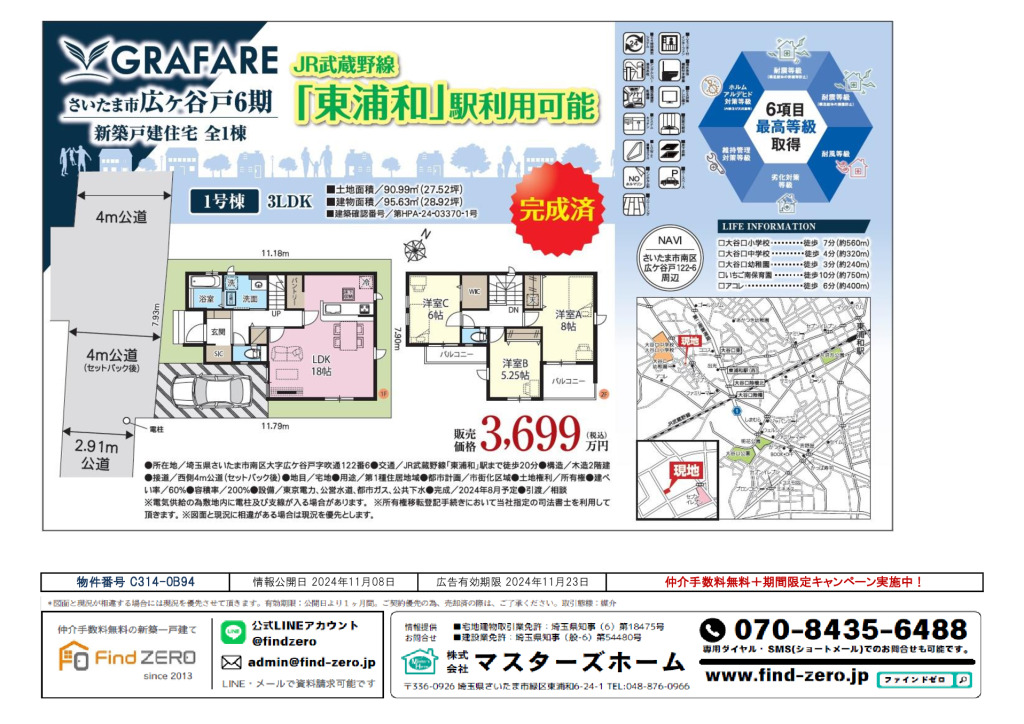 物件番号 C314-0B94のサムネイル