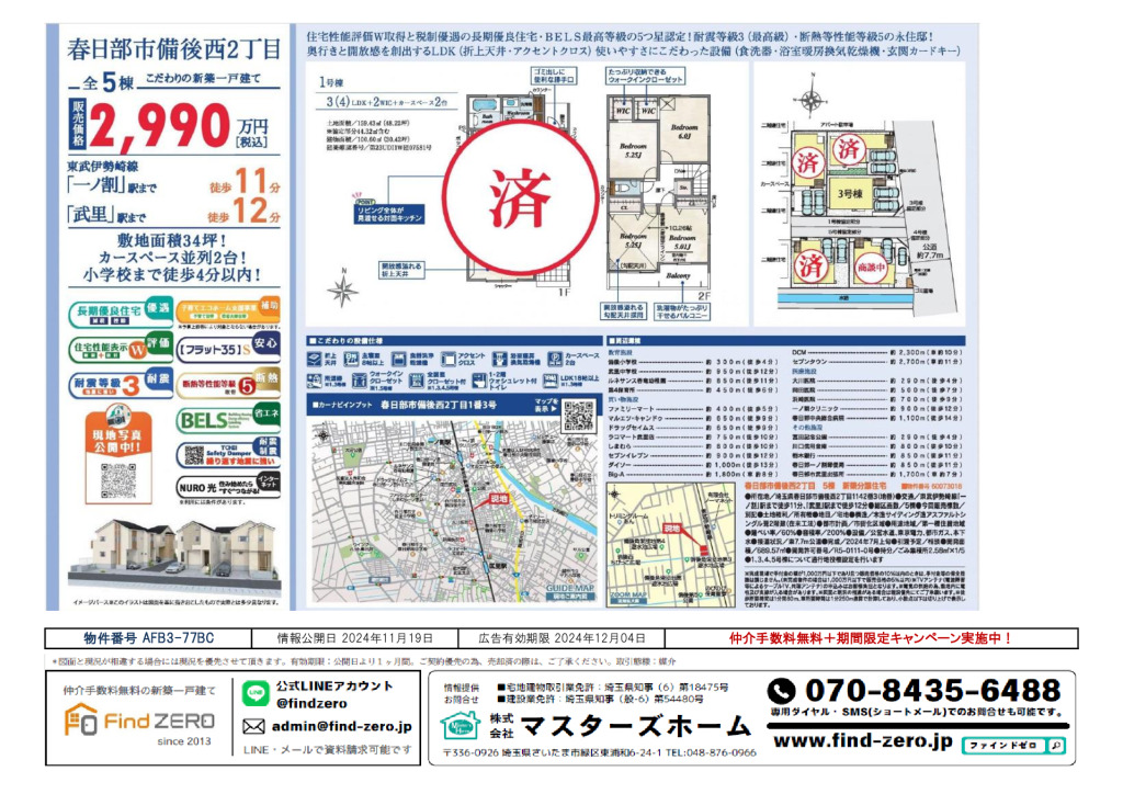 物件番号 AFB3-77BCのサムネイル