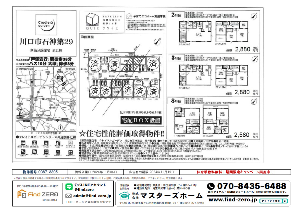 物件番号 0C87-33C5のサムネイル